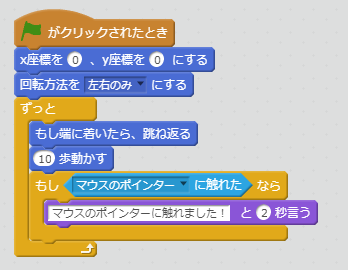 マウスのポインターに触れたブロック例
