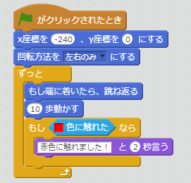 色に触れたブロック例