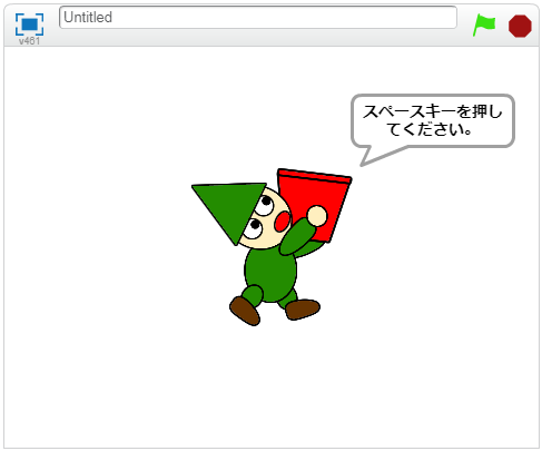 スペースキーが押された