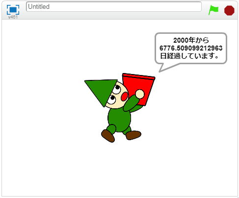 2000年からの日数