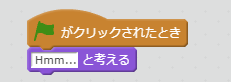 Hmm...と考えるブロック例