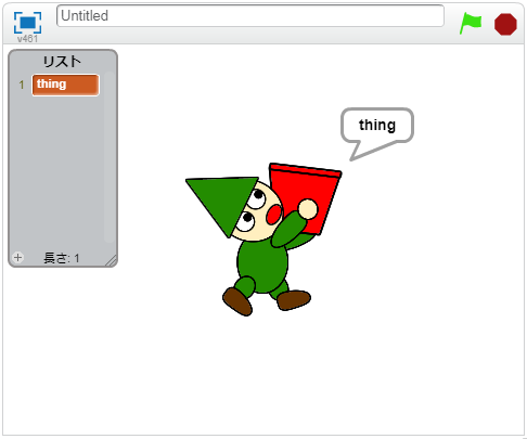 thingをリストに追加する