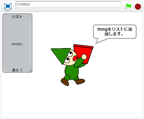 リストにthingが含まれる