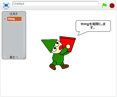 リストにthingが含まれる