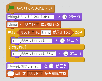 リストにthingが含まれる