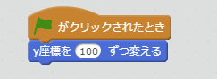 y座標100へ移動ブロック例
