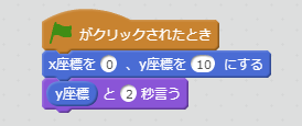 10歩動かすブロック例