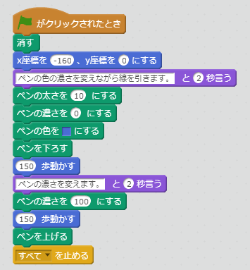 ペンの濃さを50に変える