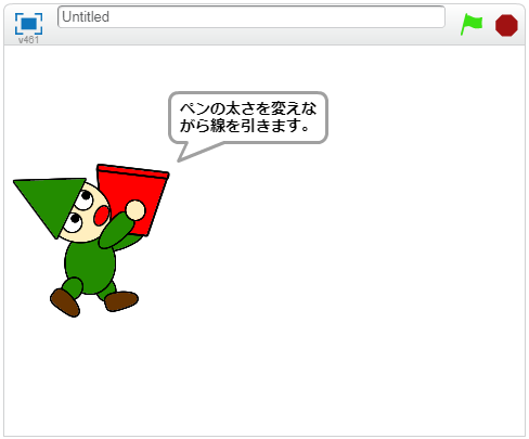 ペンの太さを1ずつ変える