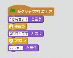 1秒待つブロック例