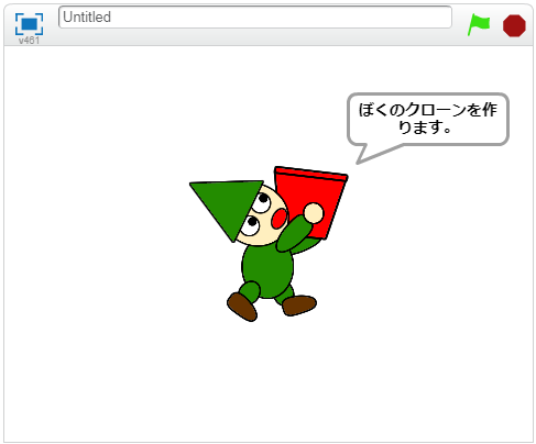 クローンされたとき