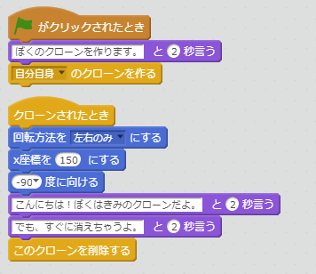 このクローンを削除するブロック例