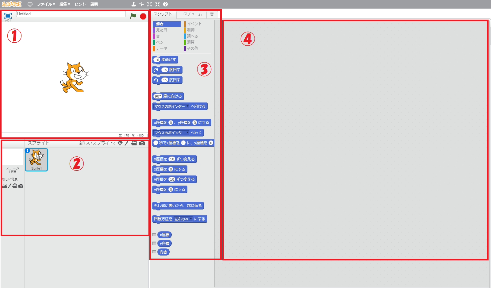 スクラッチ画面構成