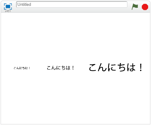 こんにちはサイズ